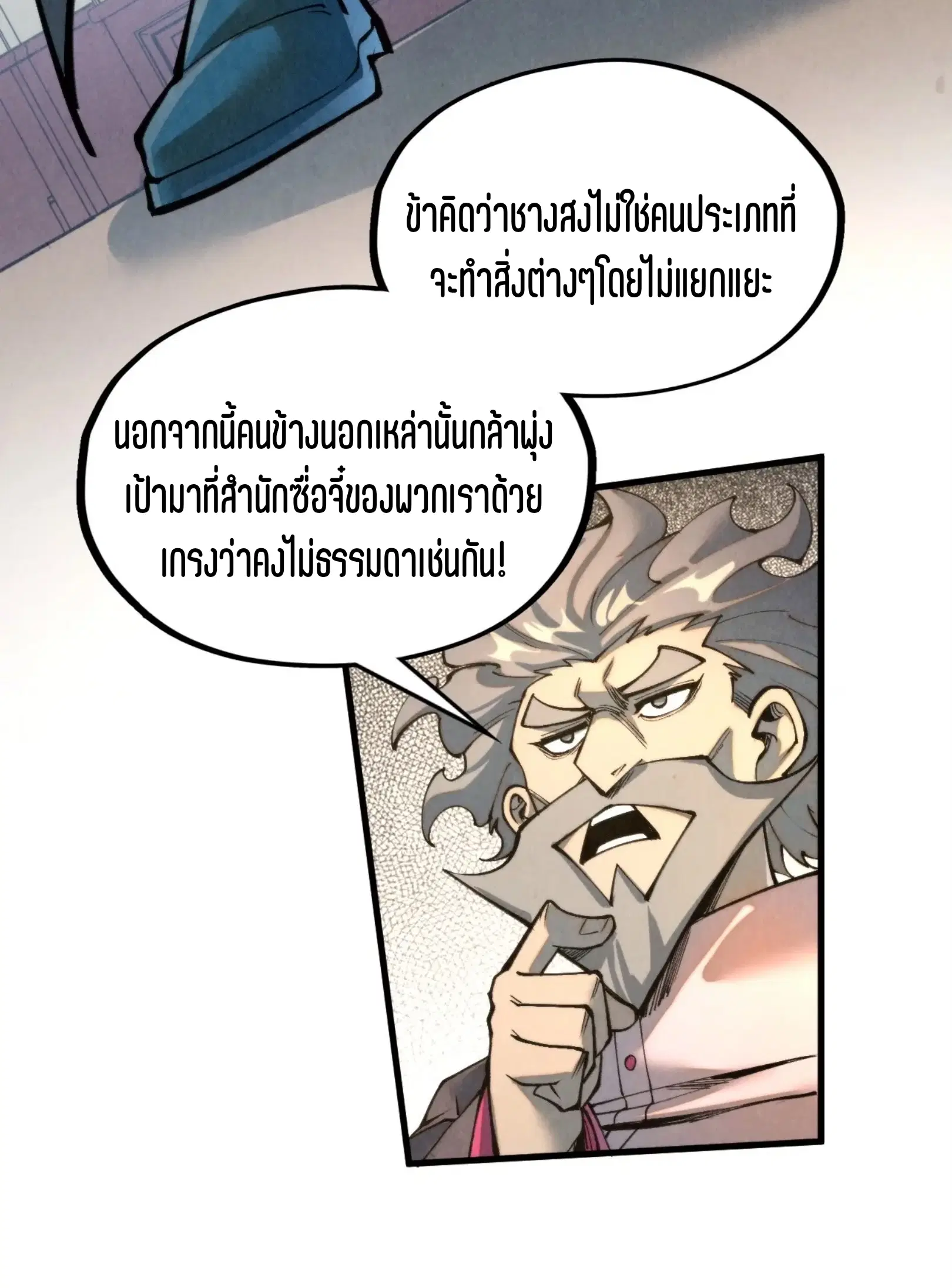 The Eternal Supreme ตอนที่ 317 หน้า 19