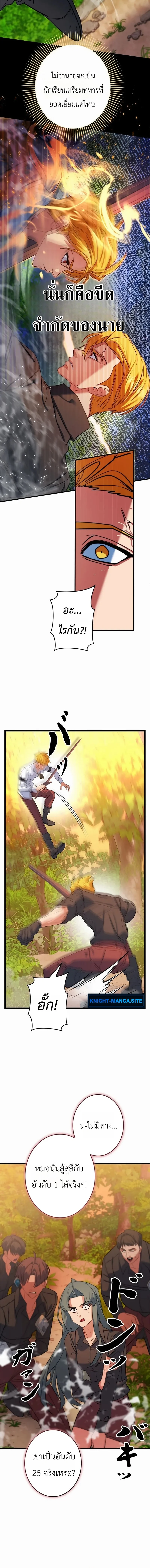 The Sword Emperor Who Surpasses His Previous Life จักรพรรดิเทพดาบ ผงาดเหนือชาติภพ ตอนที่ 1 หน้า 25