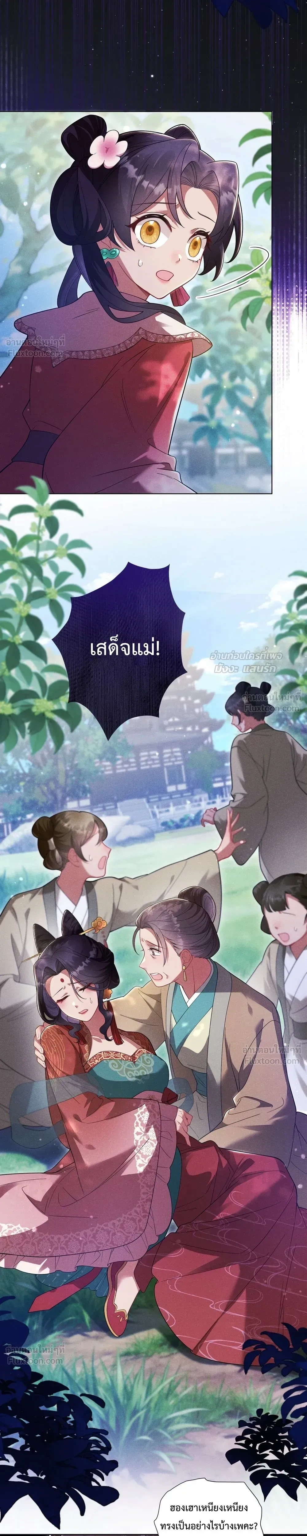 I Decide the Emperor’s Fate – ข้าคือผู้ตัดสินชะตาจักรพรรดิ ตอนที่ 2 หน้า 21