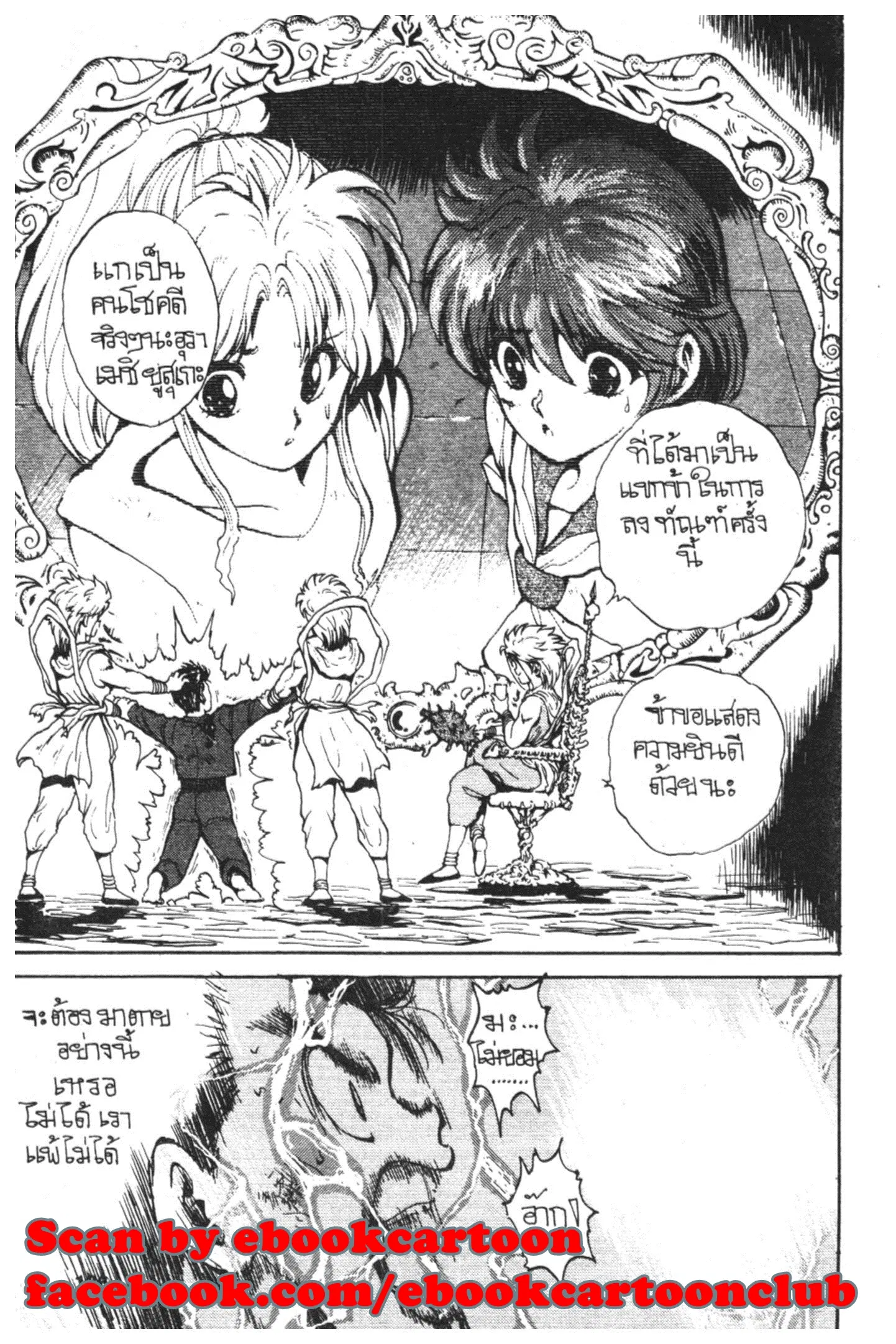 Yu Yu Hakusho ตอนที่ 41 หน้า 15