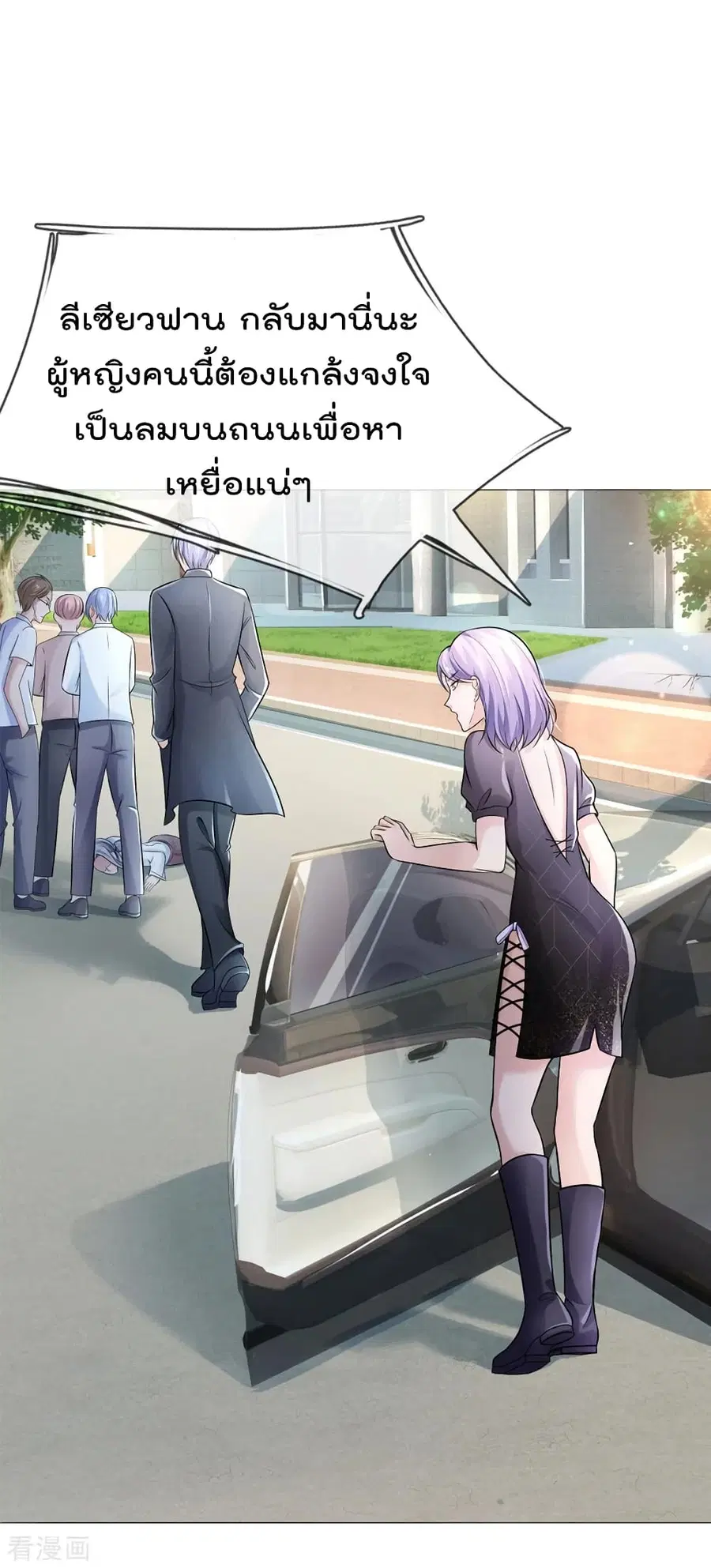 I’m the Great Immortal ตอนที่ 240 หน้า 8