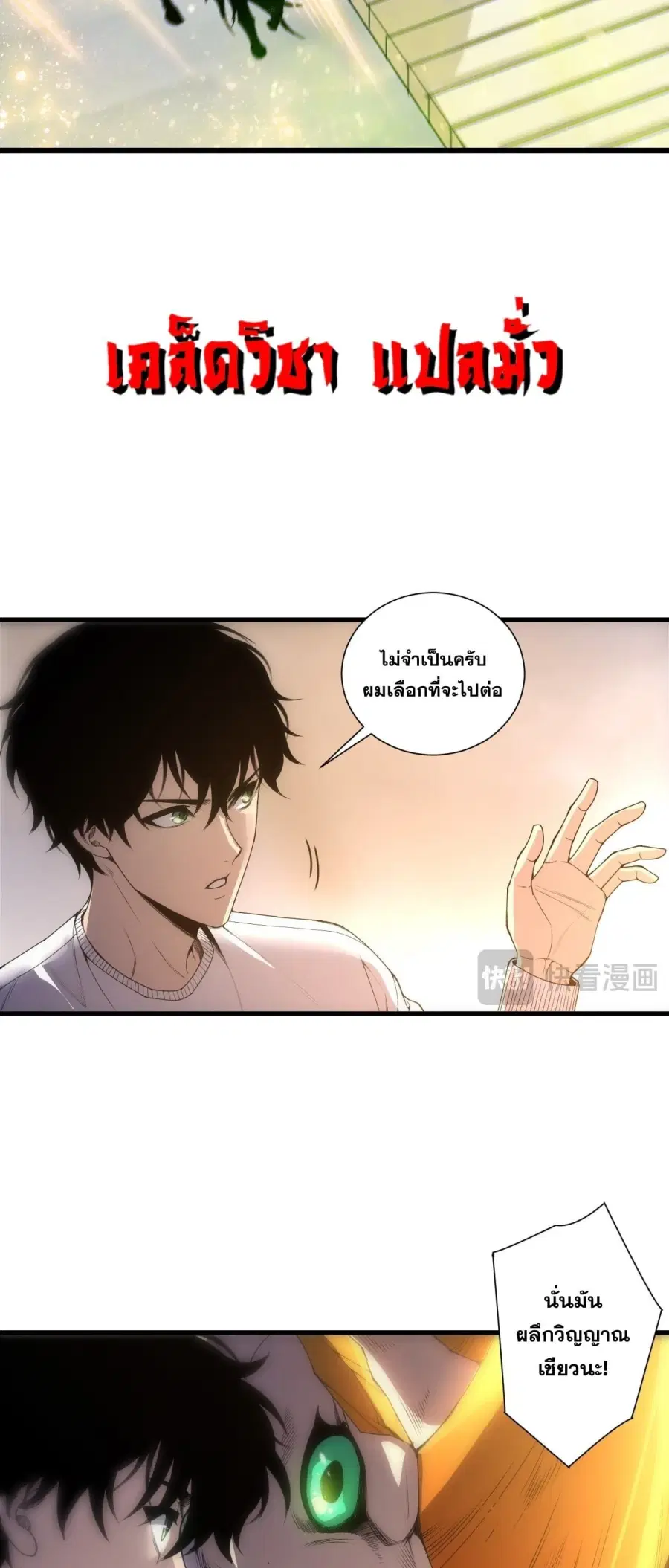 Necromancer King of The Scourge ตอนที่ 260 หน้า 6