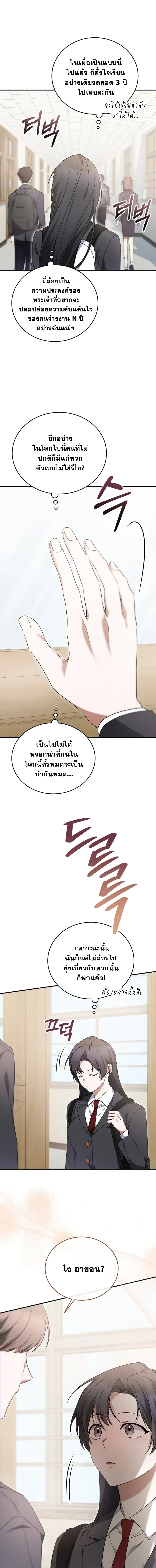 I Am in the Same Class as the Crazy Male Leads – ฉันดันมาอยู่ห้องเดียวกับเหล่าพระเอกสุดบ้า ตอนที่ 4 หน้า 3