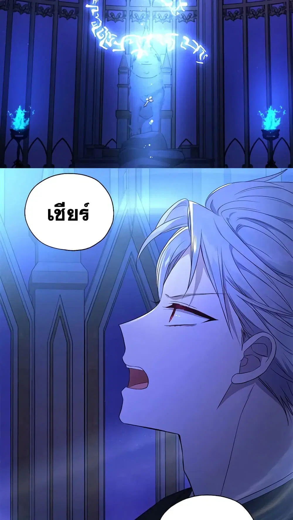 Seduce the Villain’s Father ตอนที่ 126 หน้า 35