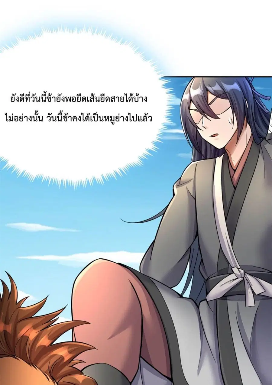 I Can Become A Sword God ตอนที่ 37 หน้า 32
