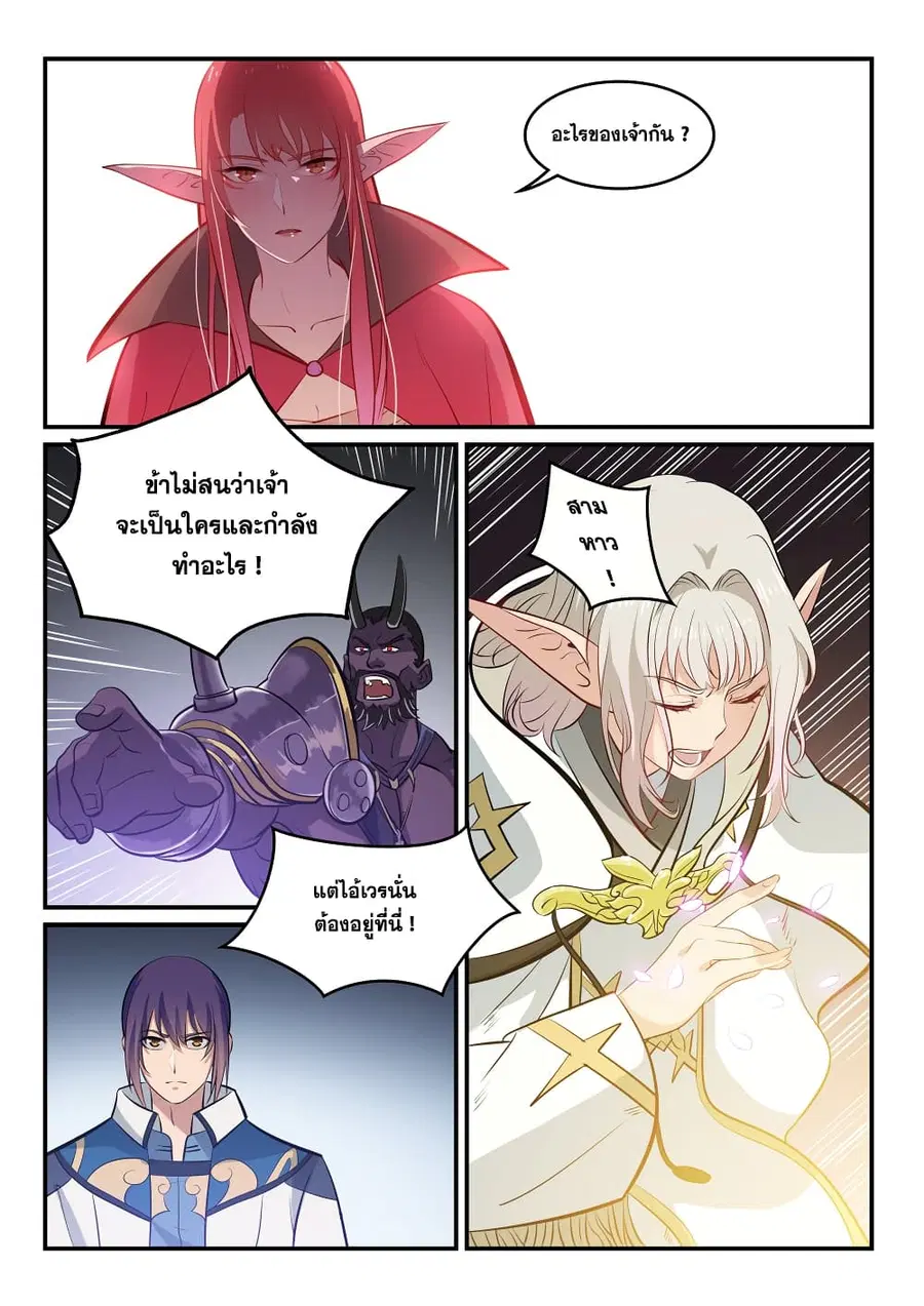 Bailian Chengshen ตอนที่ 256 หน้า 6
