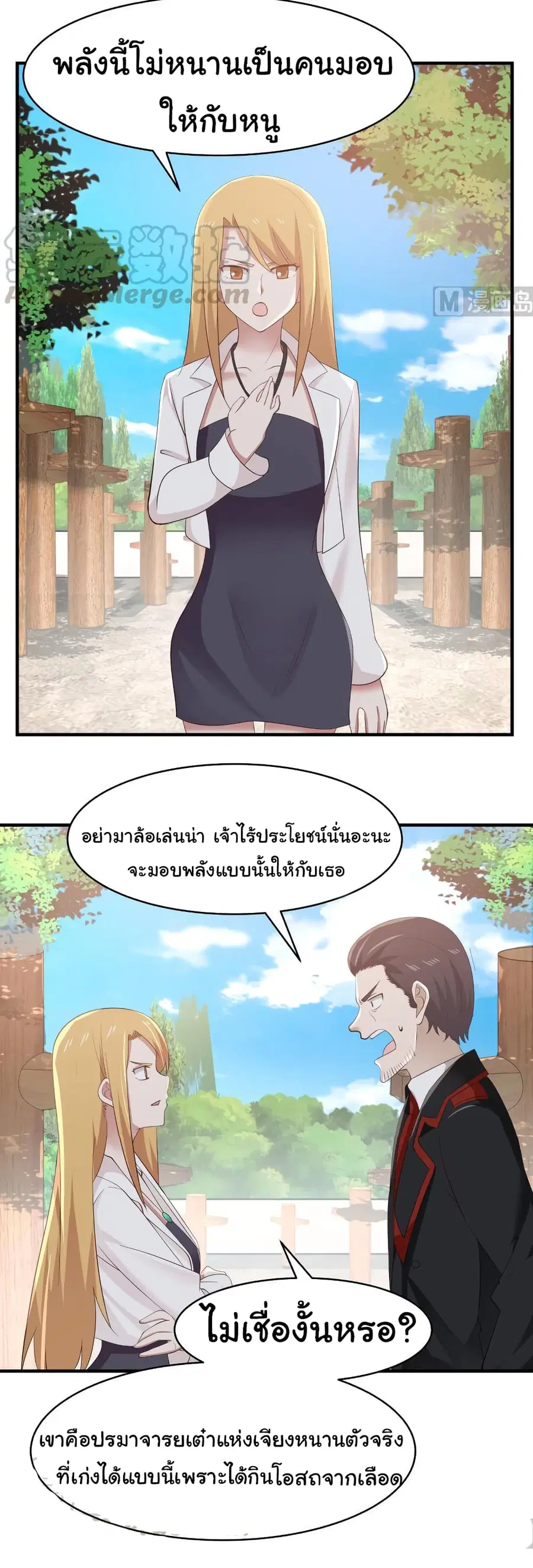 I Have a Dragon in My Body ตอนที่ 214 หน้า 4