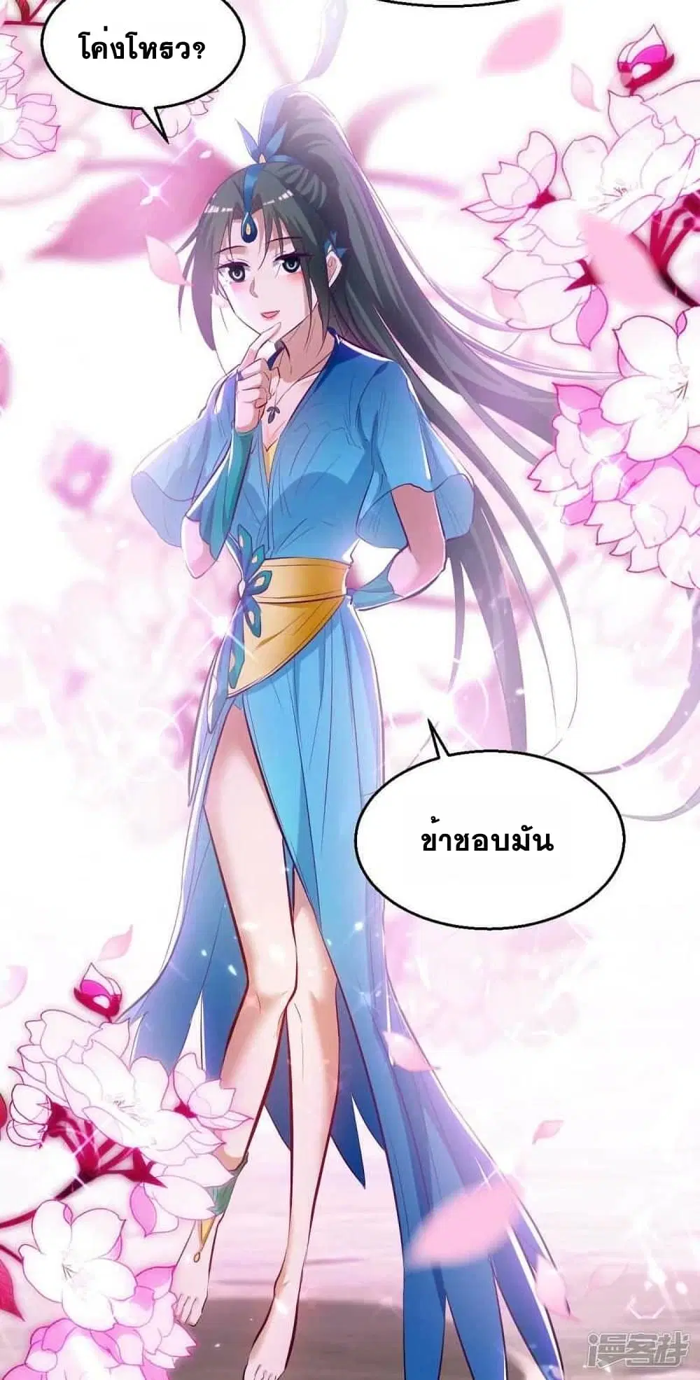 Return of Divine Emperor ตอนที่ 238 หน้า 12