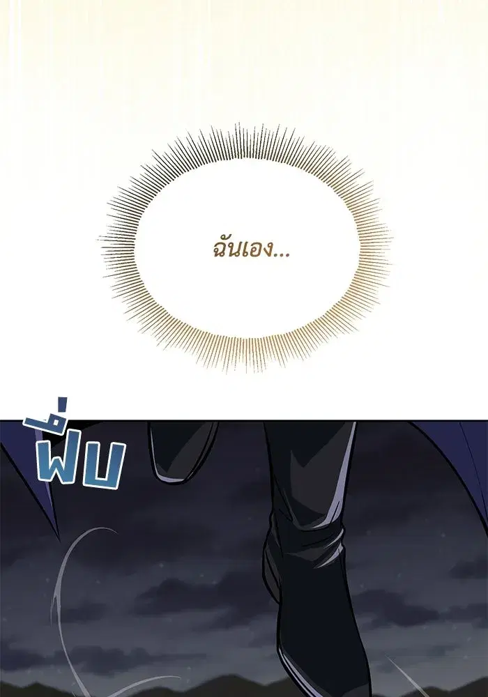 The Lazy Lord Masters the Sword ตอนที่ 130 หน้า 139