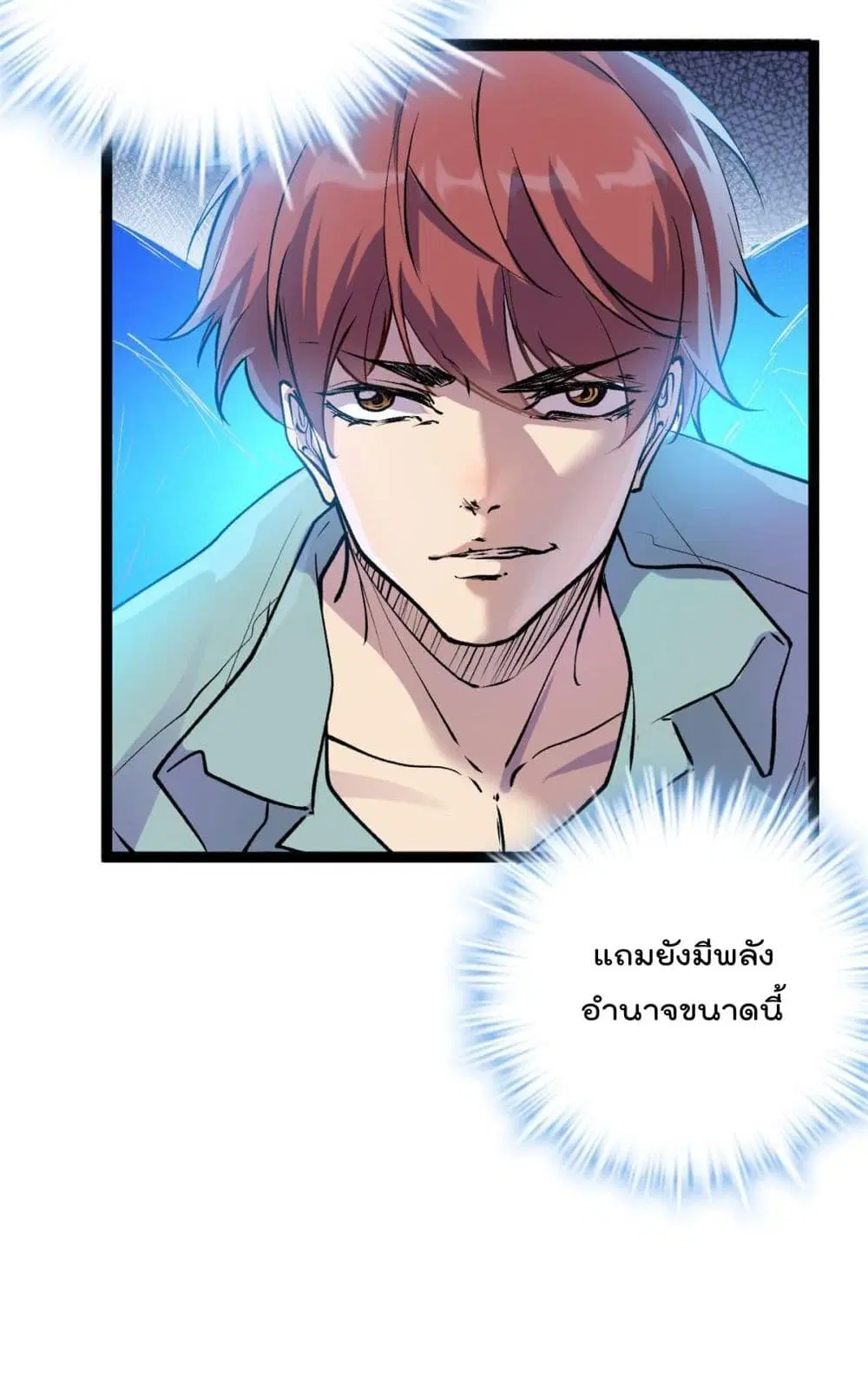 Shadow Hack ตอนที่ 187 หน้า 13