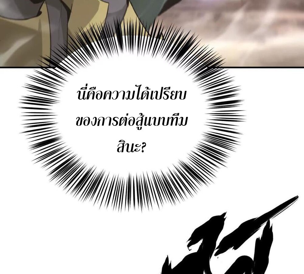 Unparalleled in the Online Gaming World ยอดคน ณ โลกออนไลน์ ตอนที่ 26 หน้า 88
