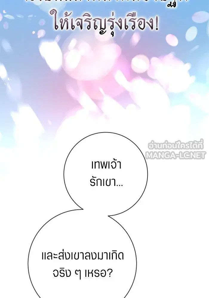 Your Throne ตอนที่ 154 หน้า 96