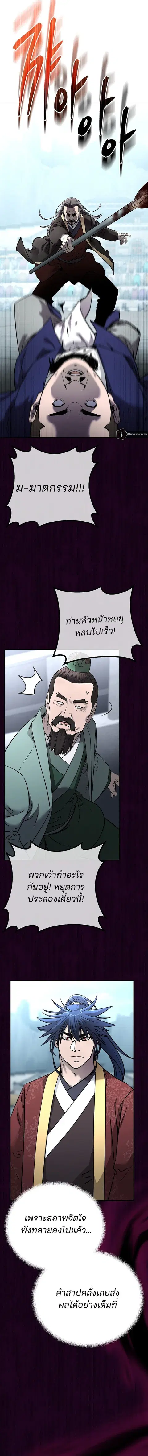 The Reborn Ranker Chronicles ตอนที่ 125 หน้า 13