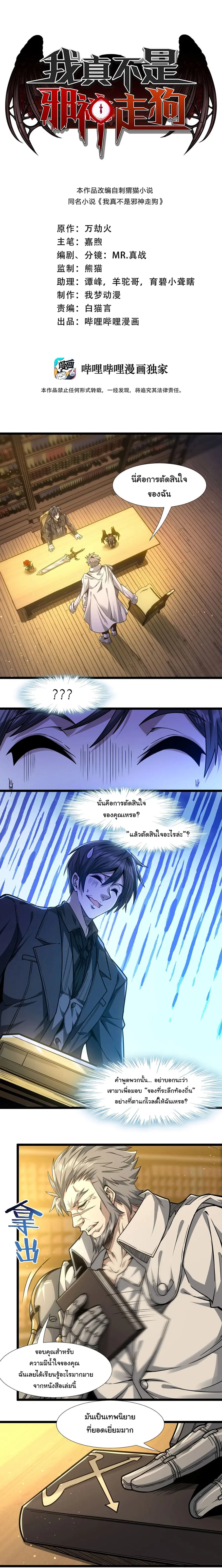I’m Really Not the Evil God’s Lackey ตอนที่ 38 หน้า 1