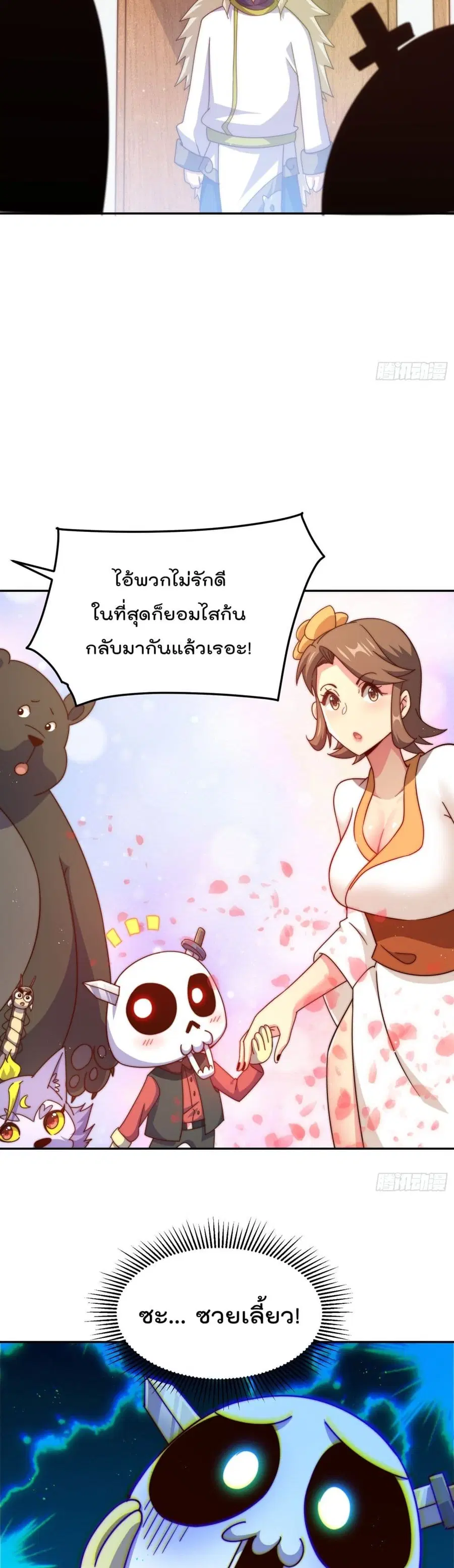 Who is your Daddy ตอนที่ 168 หน้า 17