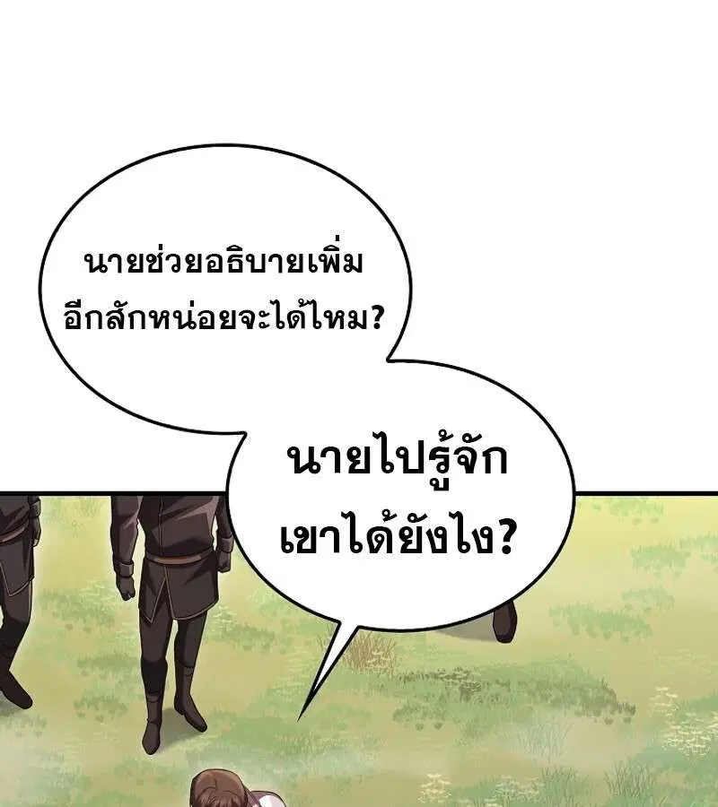 Mightiest Melee Magician สุดยอดจอมเวทย์สายประชิด ตอนที่ 54 หน้า 130