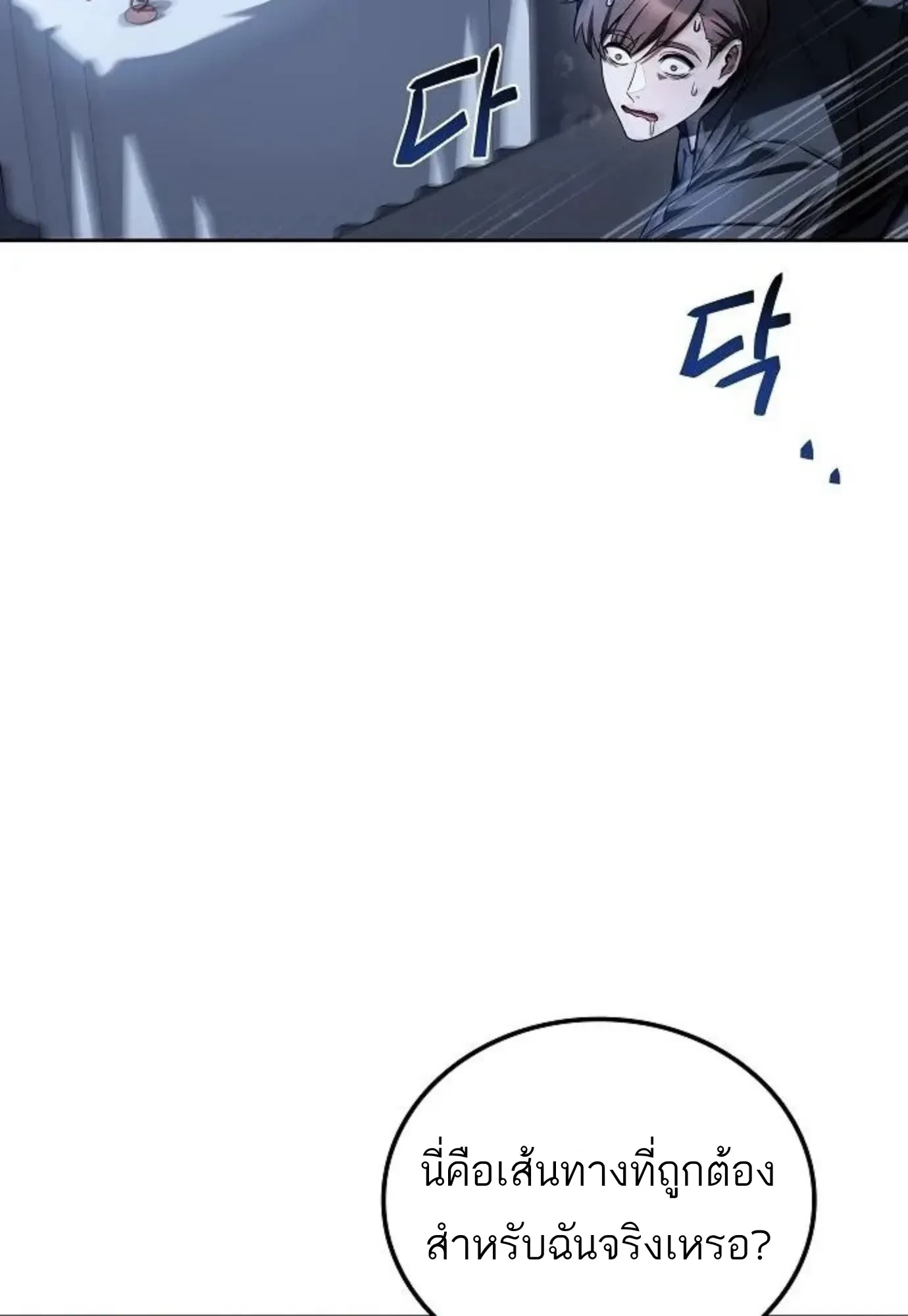 A Wizard’s Restaurant ตอนที่ 143 หน้า 100