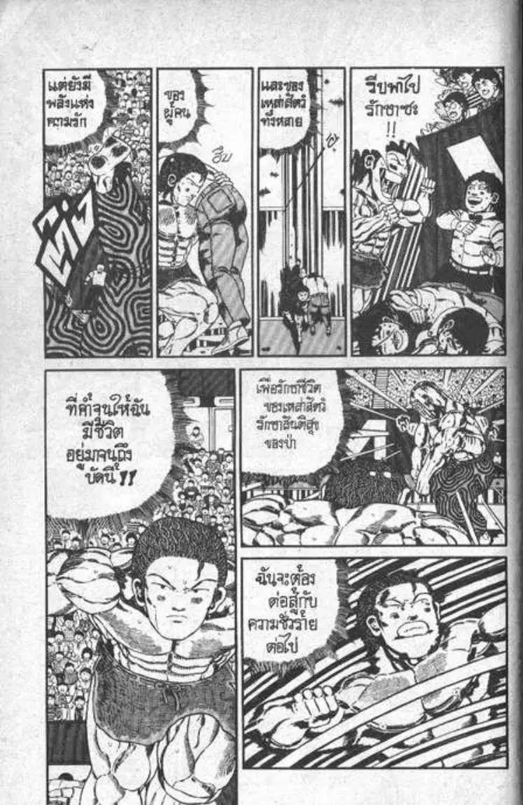 Shin Jungle no Ouja Tar-chan ตอนที่ 85 หน้า 12