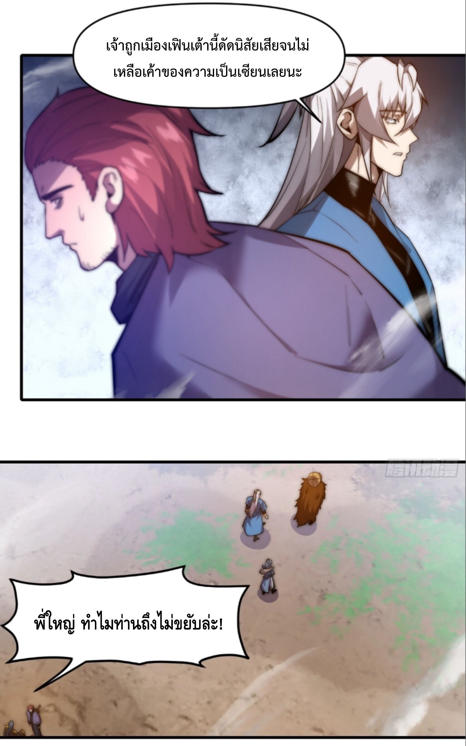 Ten Thousand Years Under Heavenly Tribulation ตอนที่ 27 หน้า 26