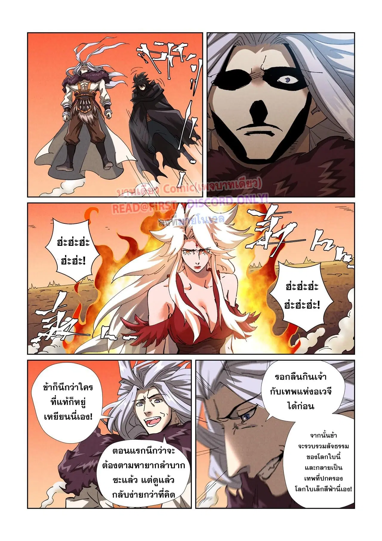 Tales of Demons and Gods ตอนที่ 467 หน้า 6