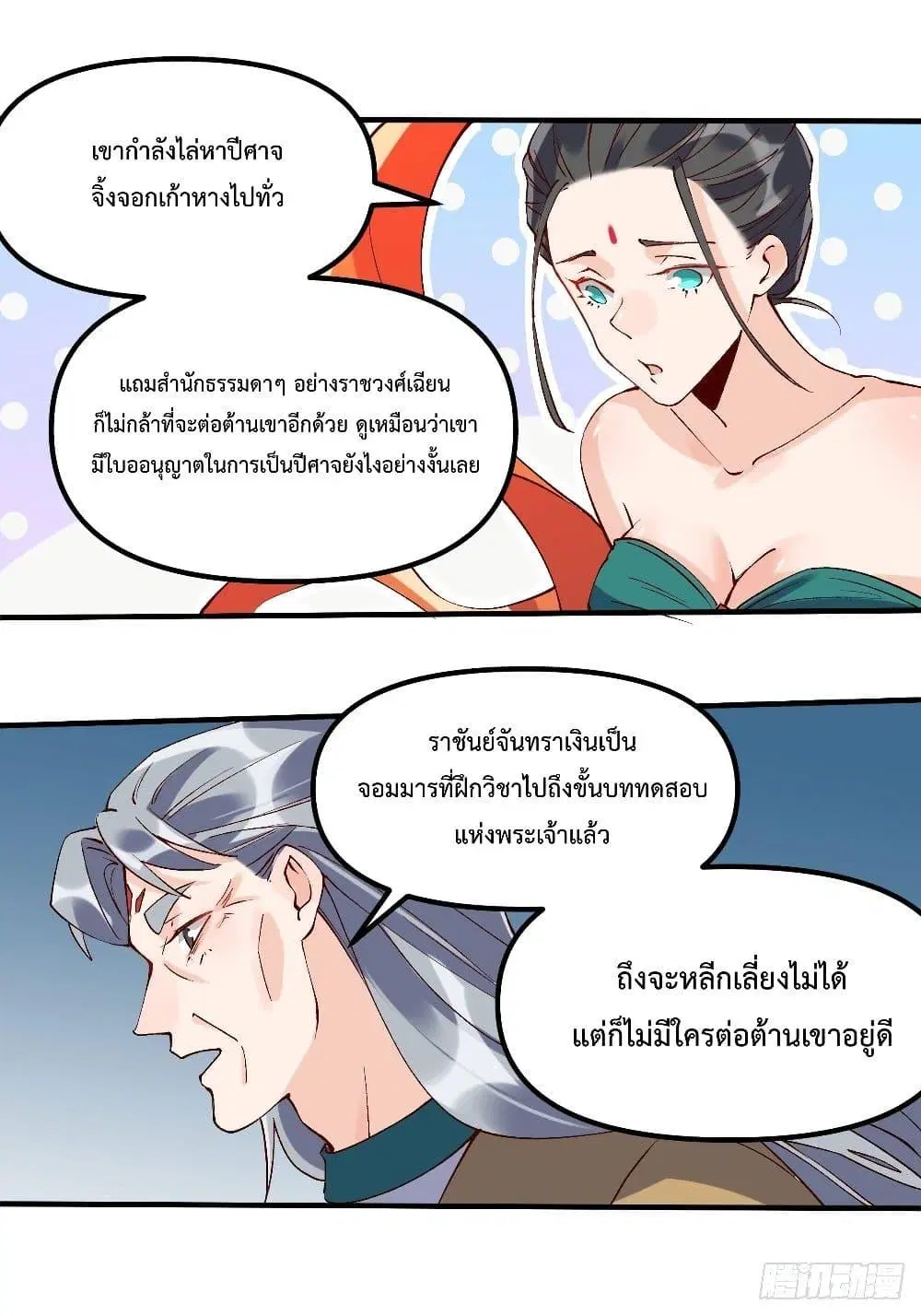 It Turns Out That I Am A Big Cultivator ตอนที่ 83 หน้า 3