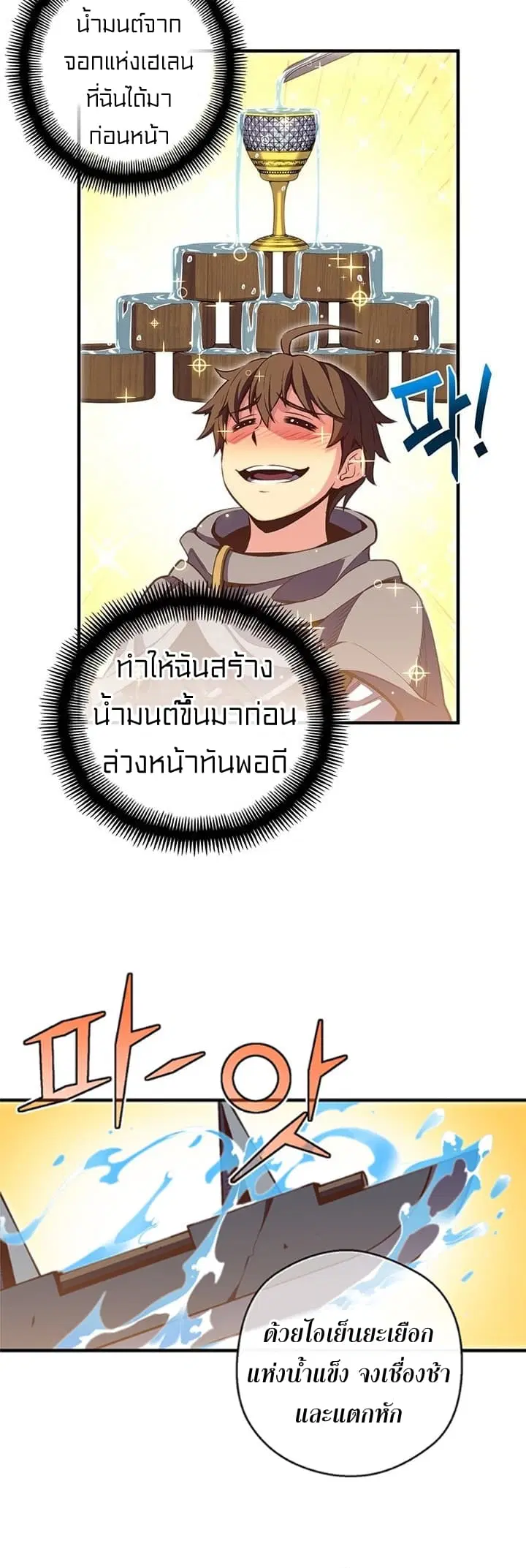 Legendary Moonlight Sculptor ตอนที่ 146 หน้า 35