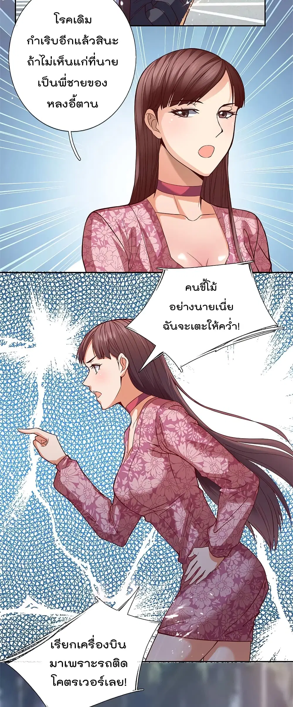 The Legend God of War in The City ตอนที่ 79 หน้า 7