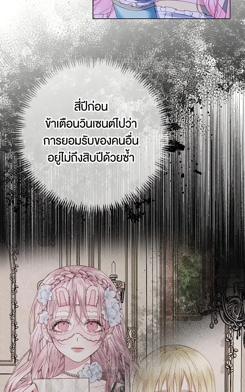 The Siren: Becoming the Villain’s Family ตอนที่ 103 หน้า 76