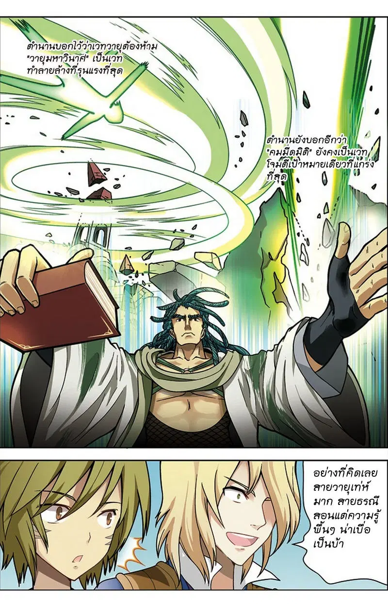 Panlong ตอนที่ 19 หน้า 6