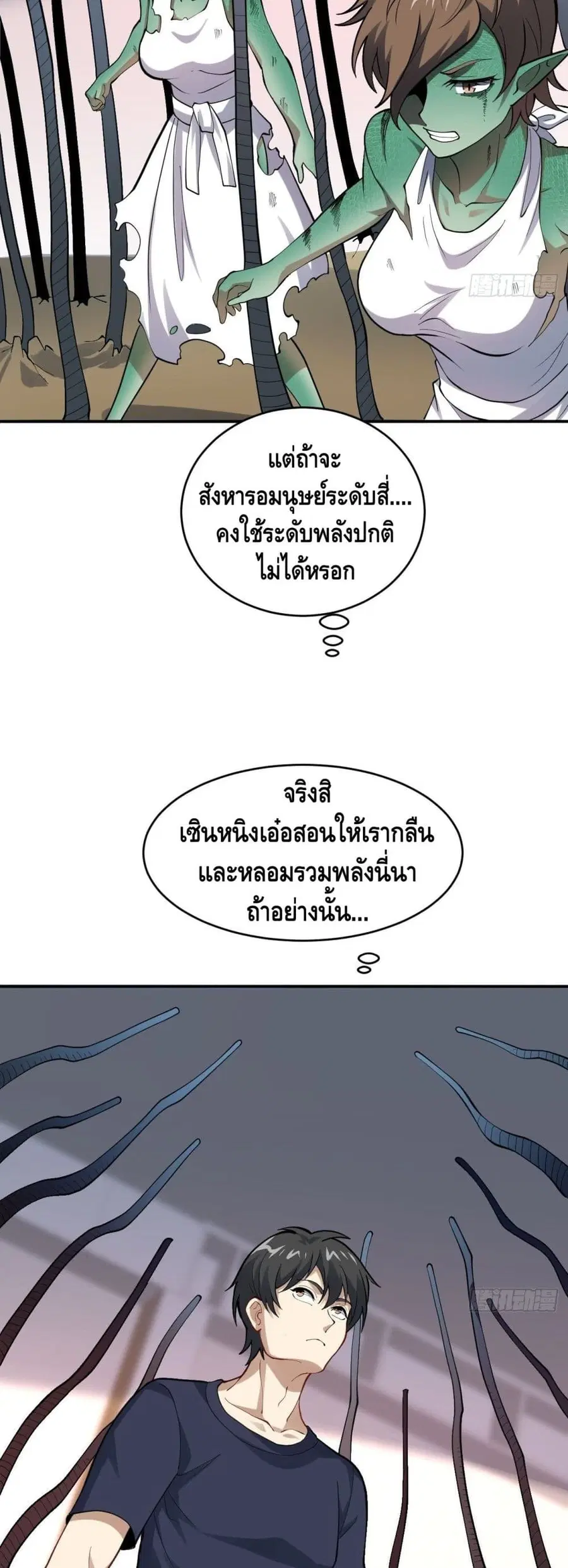 High Energy Strikes ตอนที่ 101 หน้า 24