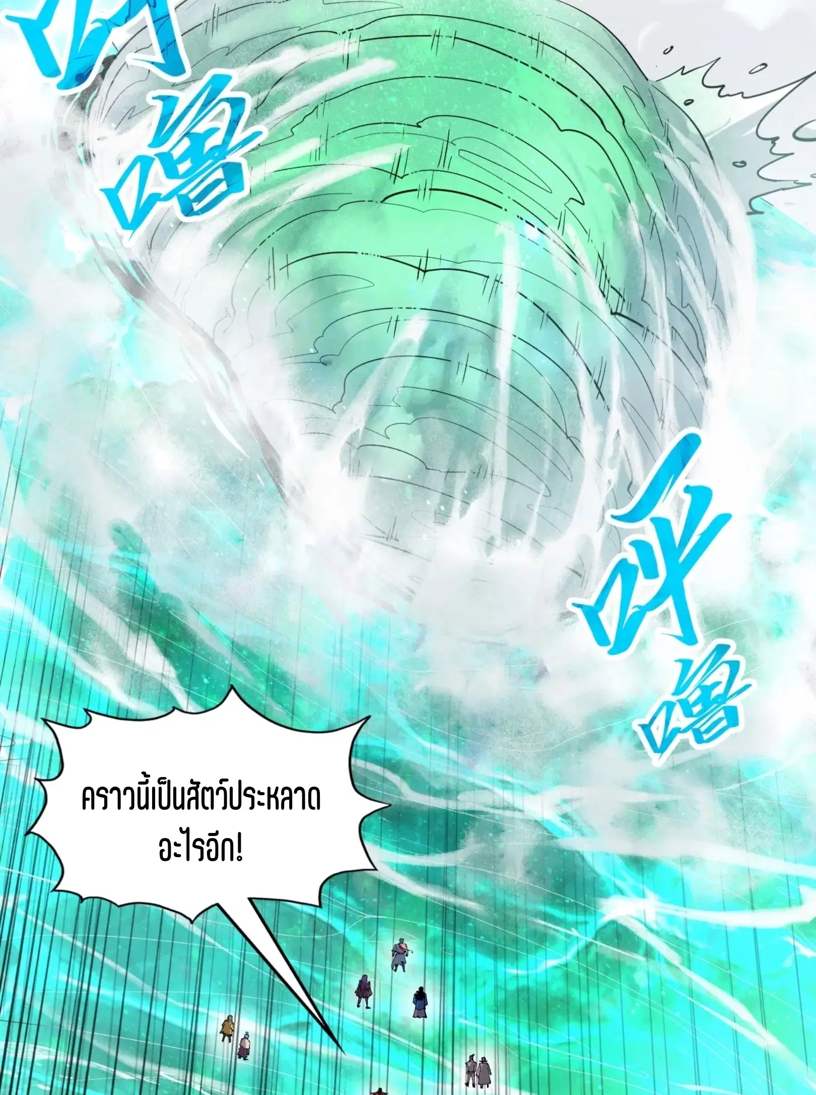 The Eternal Supreme ตอนที่ 264 หน้า 23