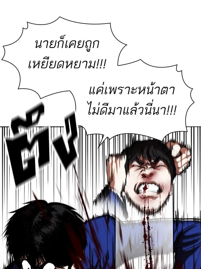 Lookism ตอนที่ 369 หน้า 68