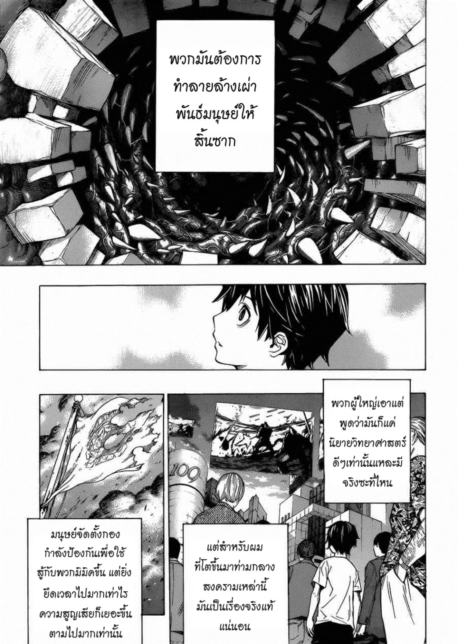 All You Need Is Kill ตอนที่ 1 หน้า 10