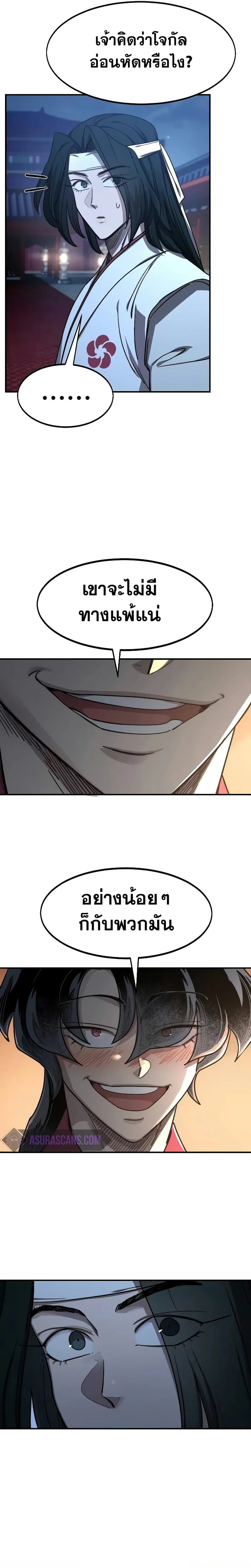 Return of the Mount Hua Sect ตอนที่ 123 หน้า 19