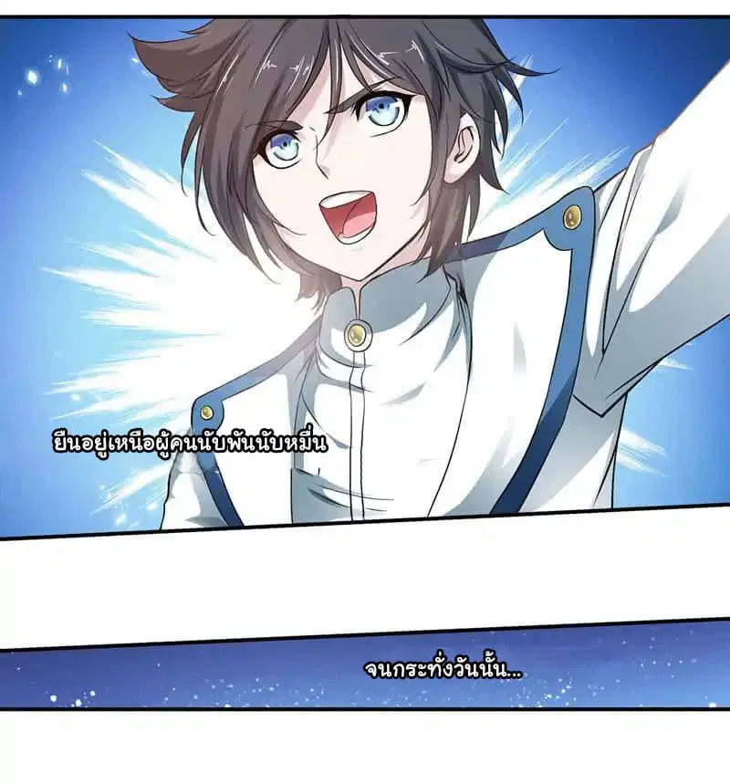 Nine Sun God King ตอนที่ 2 หน้า 32