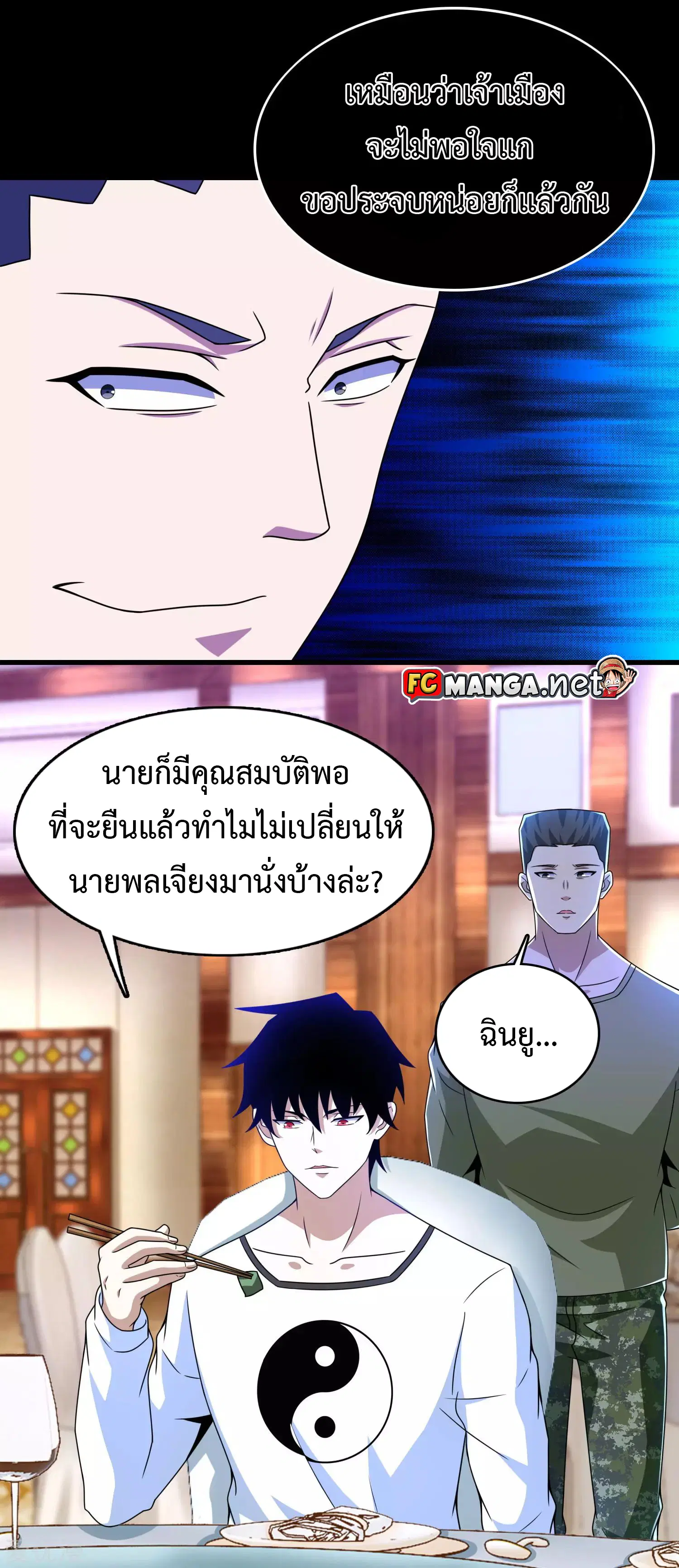 The King of Doom ตอนที่ 281 หน้า 14