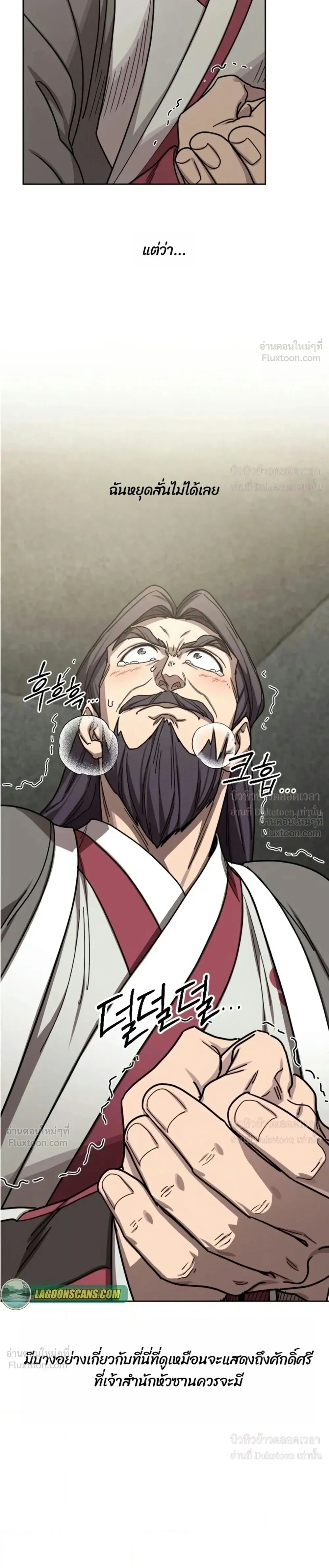 Return of the Mount Hua Sect ตอนที่ 181 หน้า 15