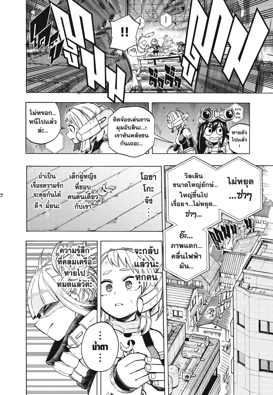 Boku no Hero Academia ตอนที่ 289 หน้า 12