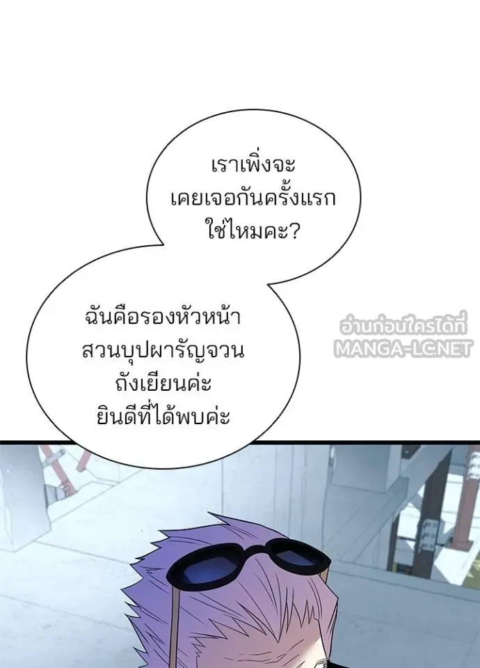 Villain to Kill ตอนที่ 182 หน้า 33