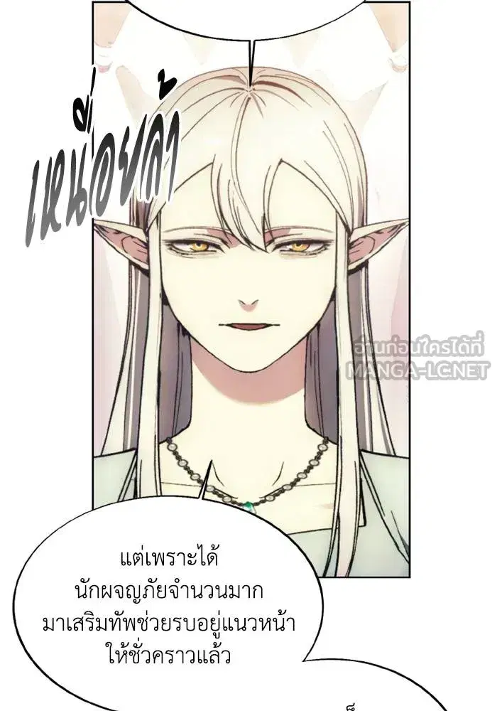 How to Live as a Villain ตอนที่ 137 หน้า 42