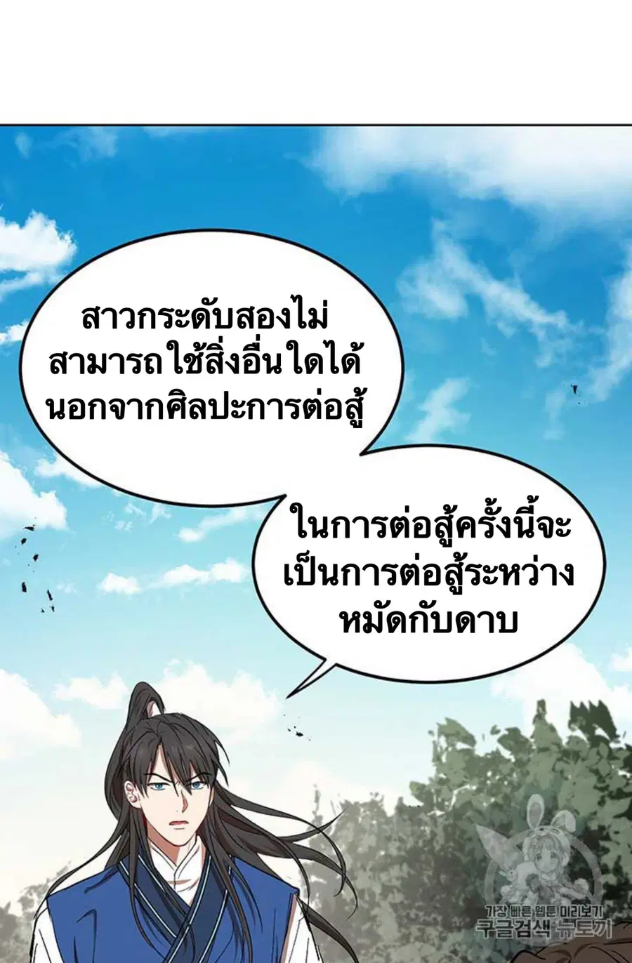 Path of the Shaman ตอนที่ 9 หน้า 92