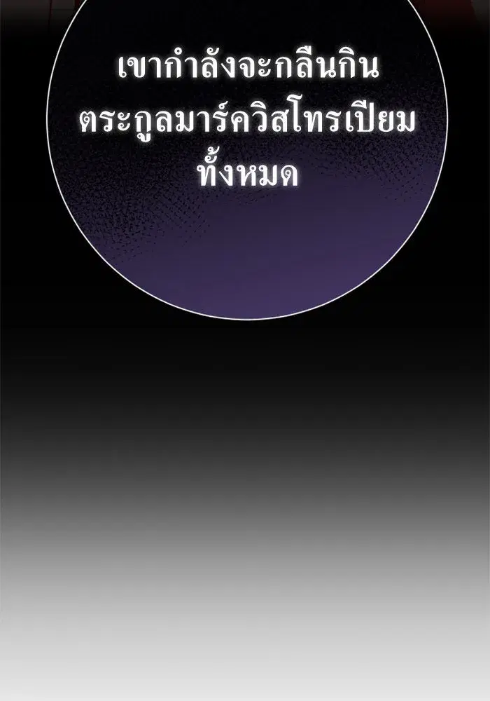 Your Throne ตอนที่ 133 หน้า 124