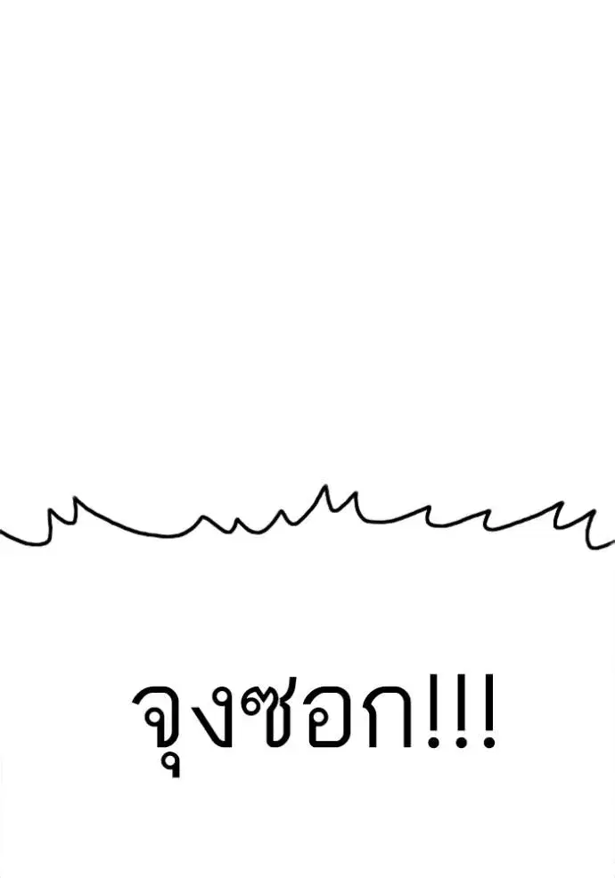 Bad Guy ตอนที่ 237 หน้า 106