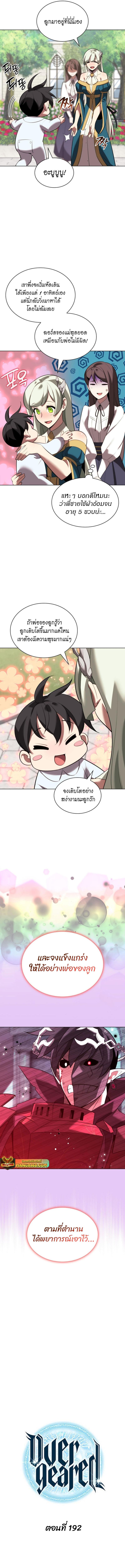 Overgeared จ้าวแห่งยุทธภัณฑ์ ตอนที่ 192 หน้า 2