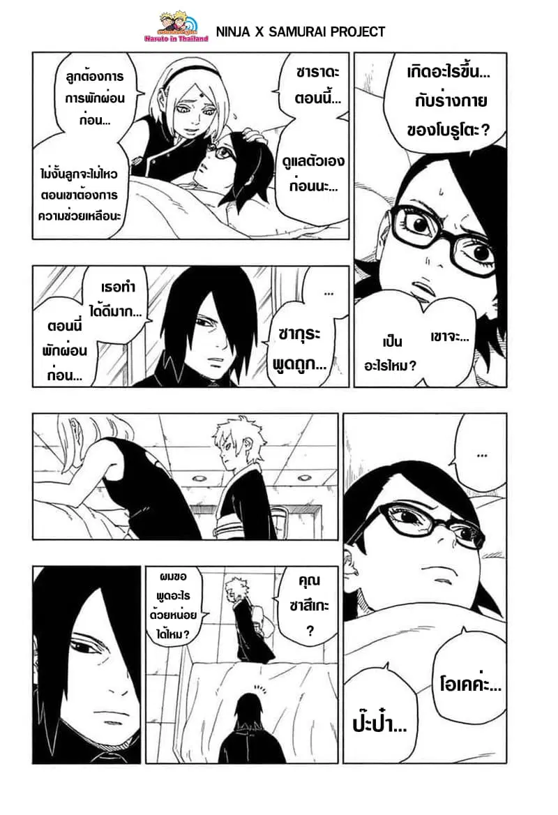 Boruto: Naruto Next Generations – โบรูโตะ: นารูโตะ เน็กซ์ เจนเนเรชั่น ตอนที่ 44 หน้า 16