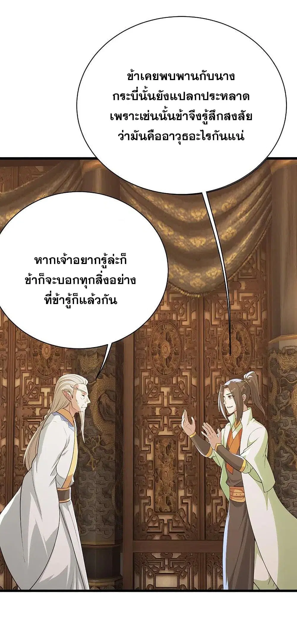 Matchless Emperor ตอนที่ 197 หน้า 26