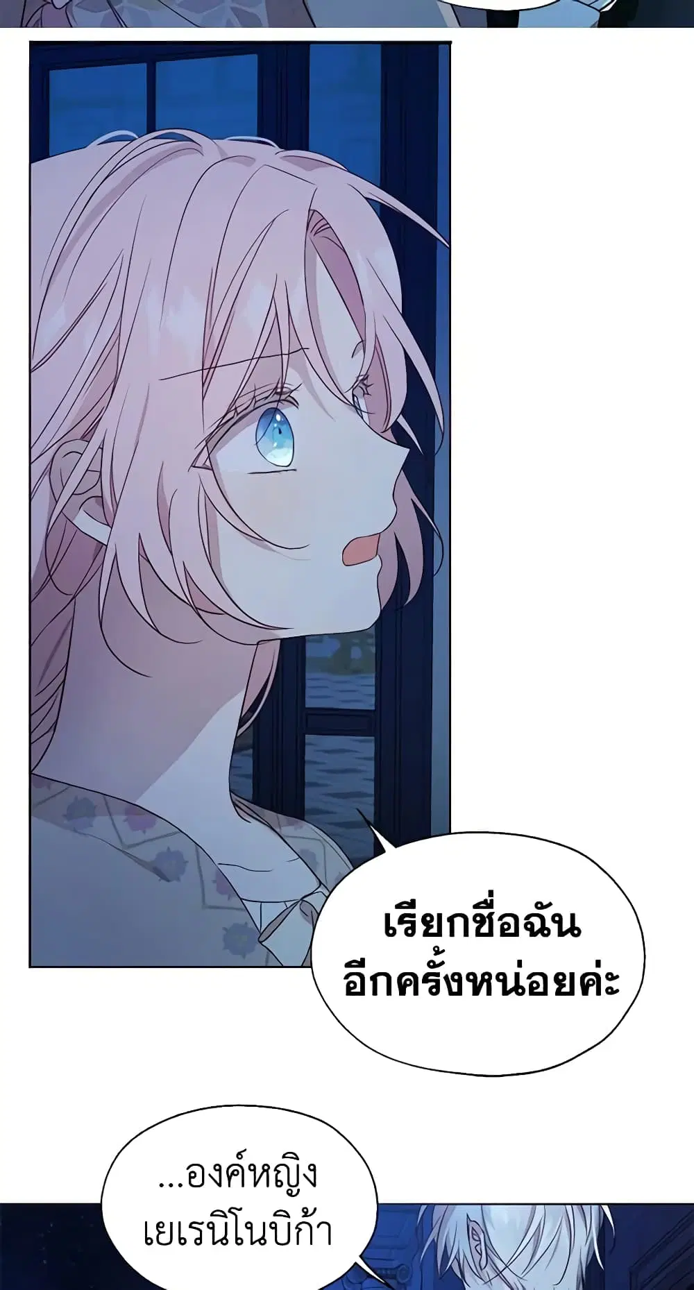Seduce the Villain’s Father ตอนที่ 52 หน้า 32