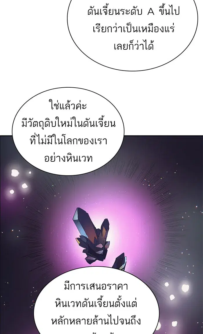 The S-Classes That I Raised (My S-Class Hunters) ตอนที่ 2 หน้า 10