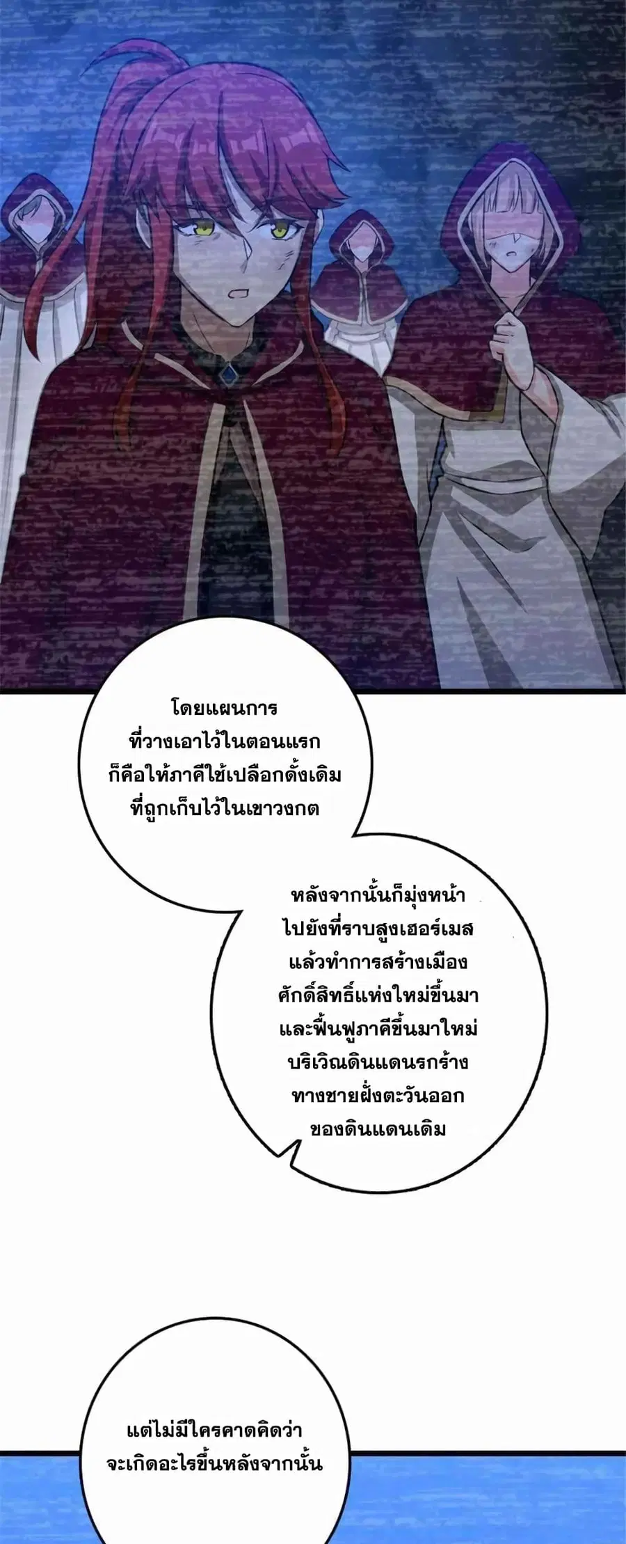 Release That Witch ตอนที่ 414 หน้า 26
