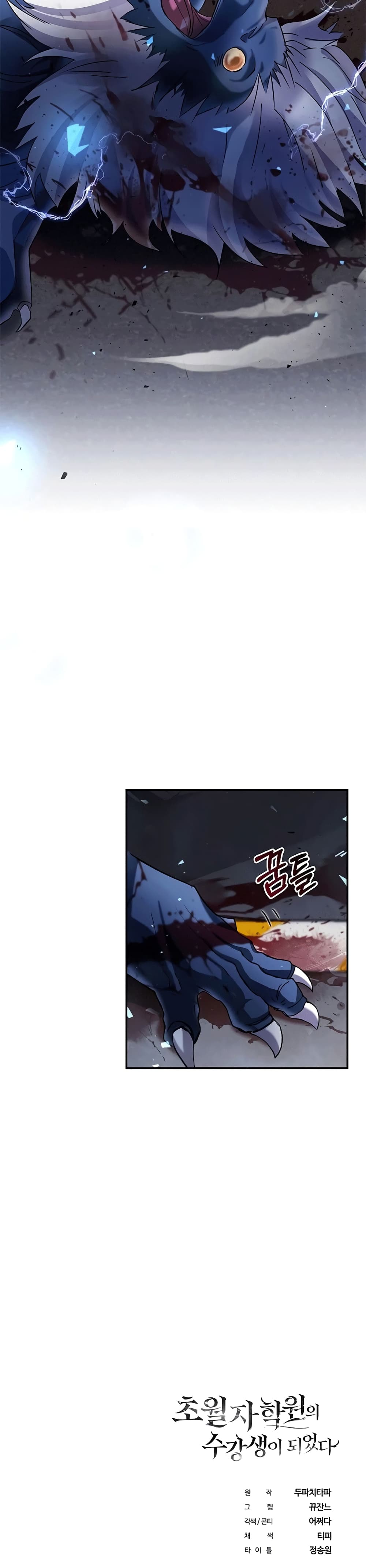 Transcension Academy สถาบันกวดวิชาสำหรับผู้เป็นเลิศ ตอนที่ 2 หน้า 41